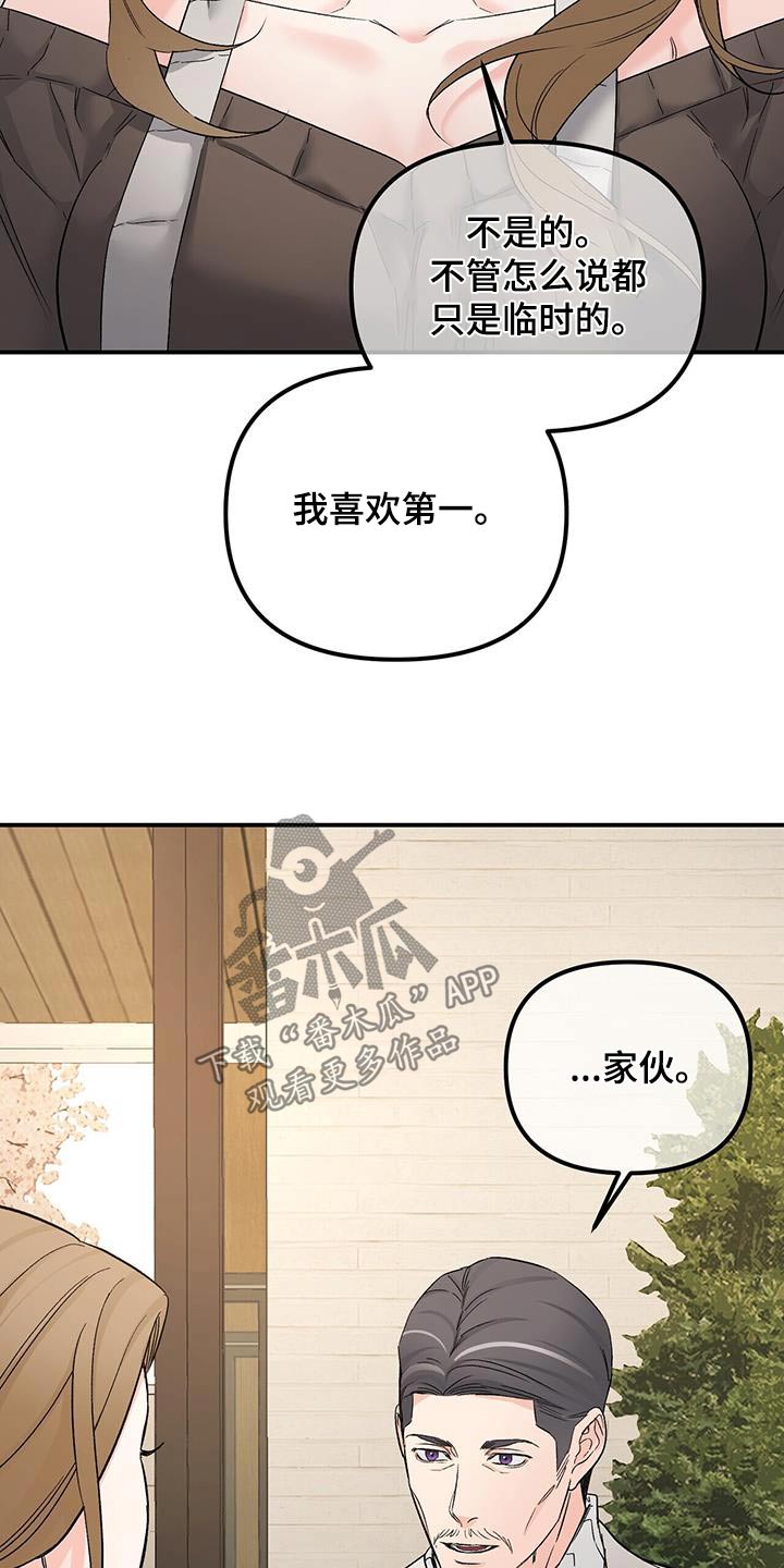 无味轨迹 总裁 恋爱 作者介绍漫画,第124话1图