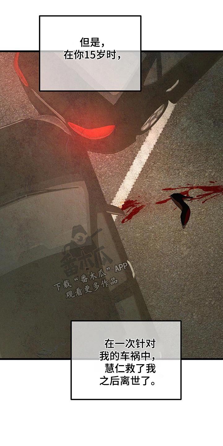 无味轨迹 总裁 恋爱 作者介绍漫画,第119话1图