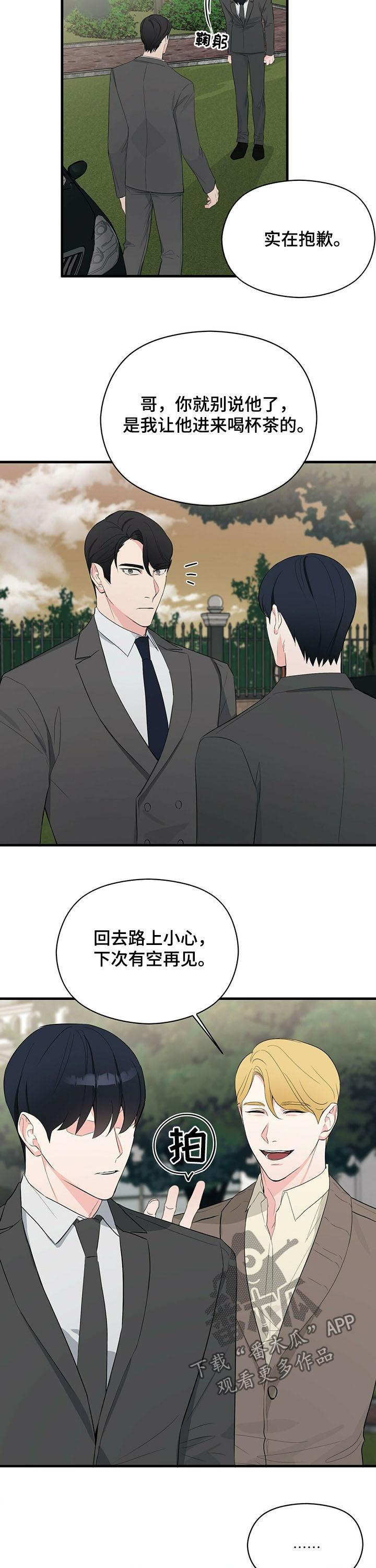 无味轨迹 总裁 恋爱 作者介绍漫画,第23话2图