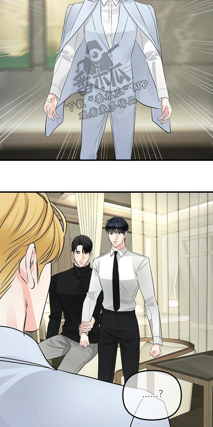 无味轨迹 总裁 恋爱 作者介绍漫画,第95话2图
