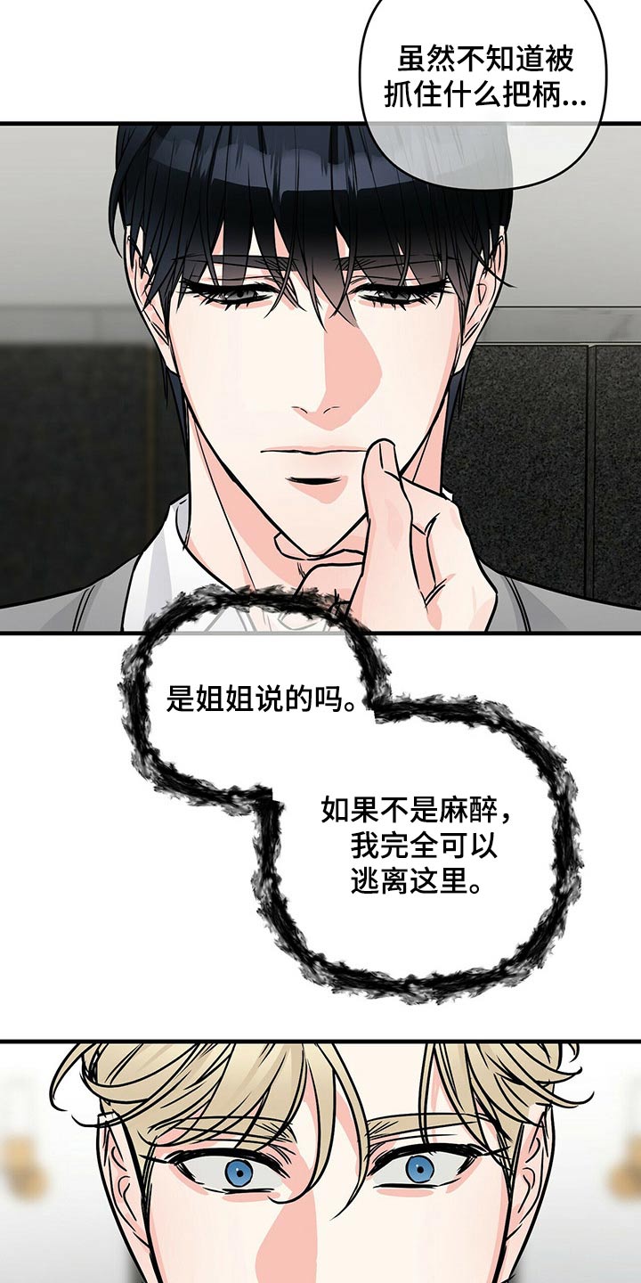 无味轨迹 总裁 恋爱 作者介绍漫画,第78话1图