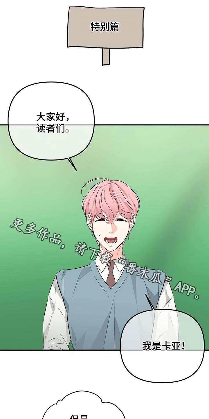 无味轨迹 总裁 恋爱 作者介绍漫画,第103话1图