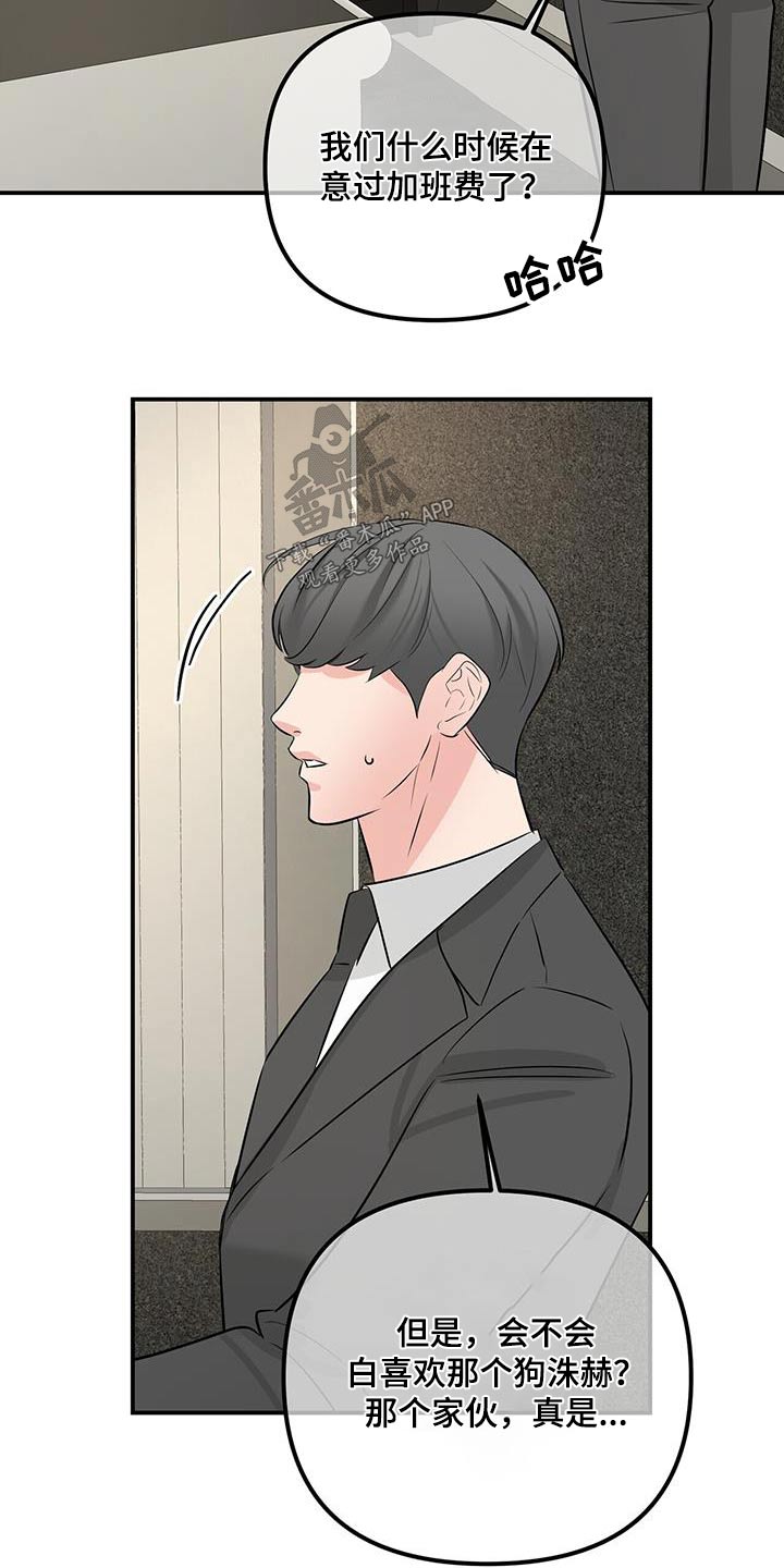 无味轨迹 总裁 恋爱 作者介绍漫画,第105话2图