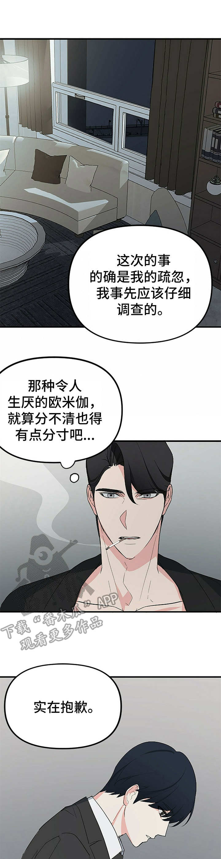 无味轨迹 总裁 恋爱 作者介绍漫画,第7话2图