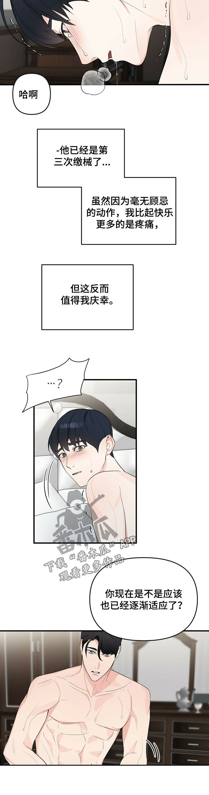 无味轨迹 总裁 恋爱 作者介绍漫画,第24话2图