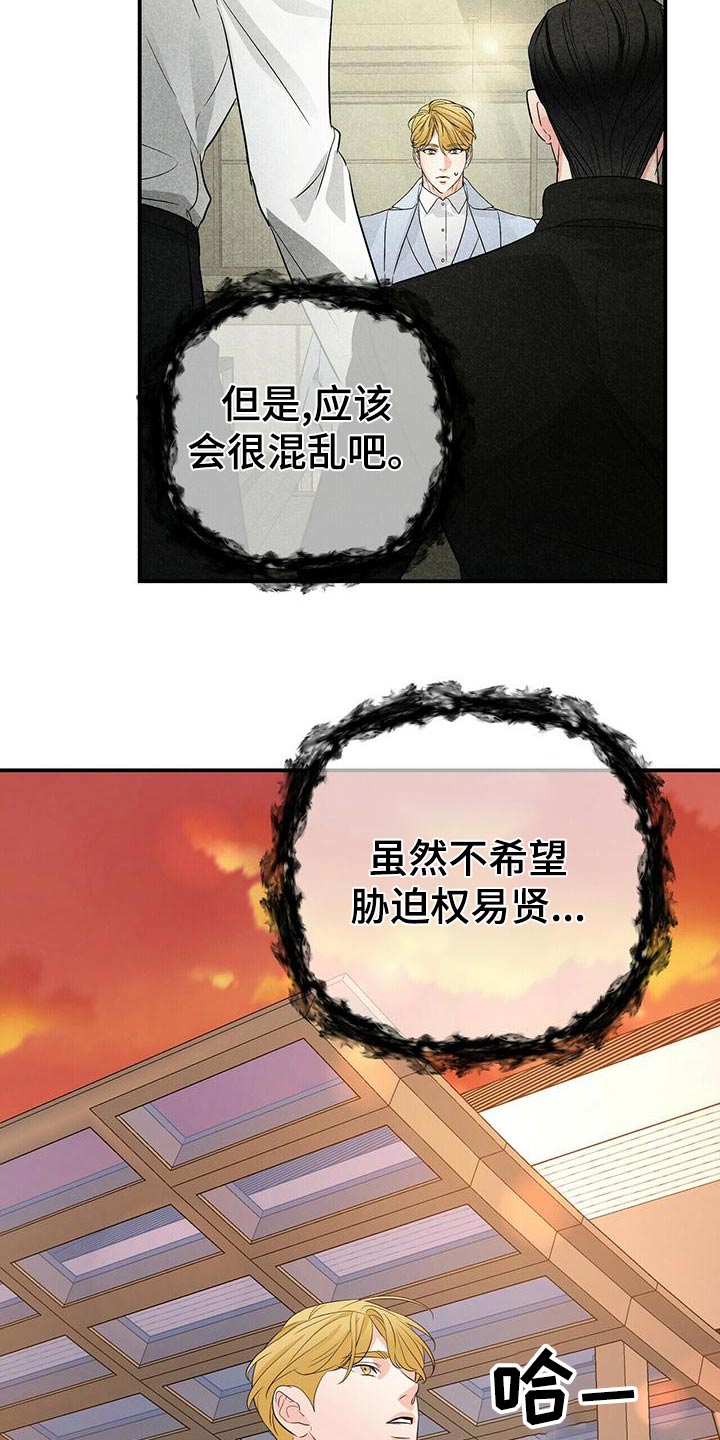 无味轨迹 总裁 恋爱 作者介绍漫画,第102话2图