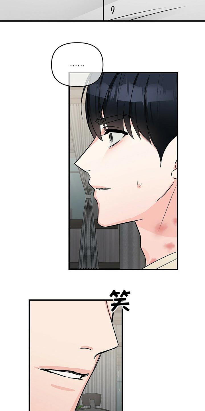 无味轨迹 总裁 恋爱 作者介绍漫画,第60话2图