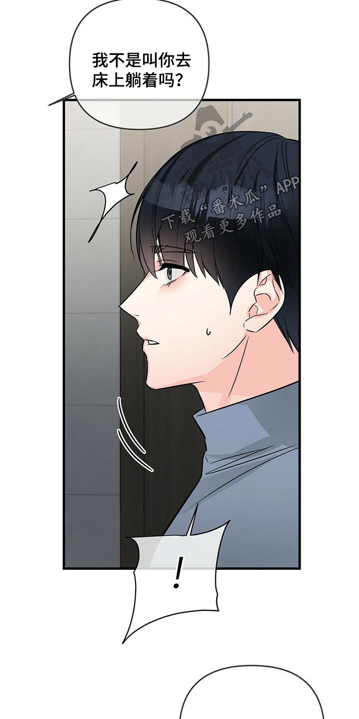 无味轨迹 总裁 恋爱 作者介绍漫画,第67话1图