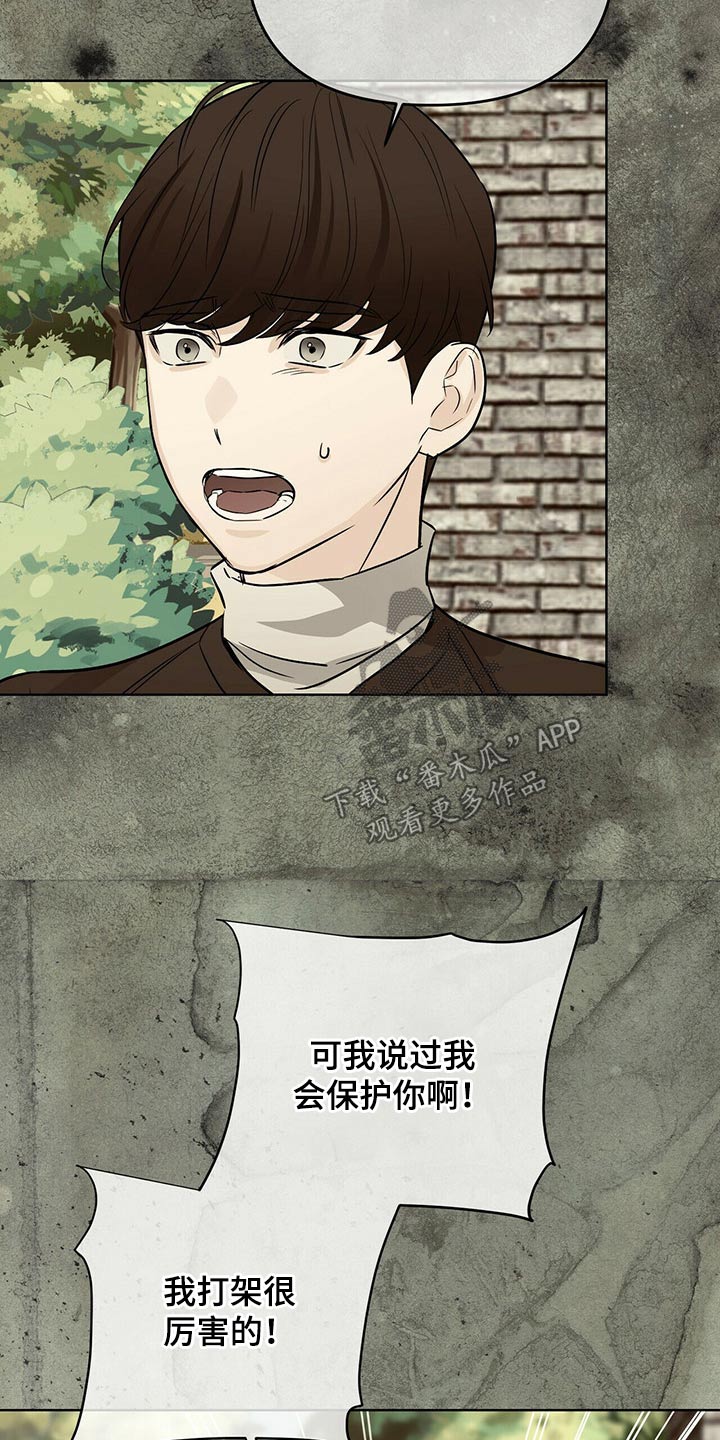 无味轨迹 总裁 恋爱 作者介绍漫画,第52话2图