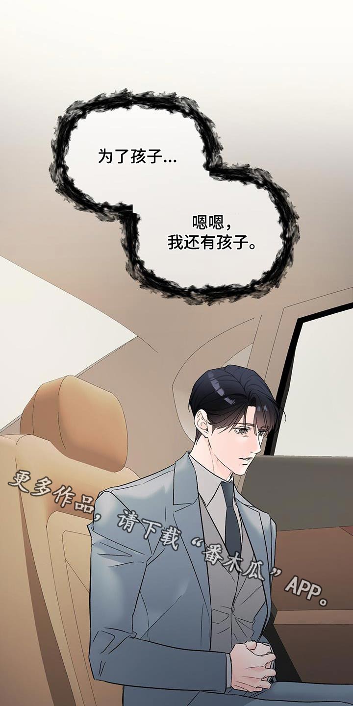 无味轨迹 总裁 恋爱 作者介绍漫画,第134话1图
