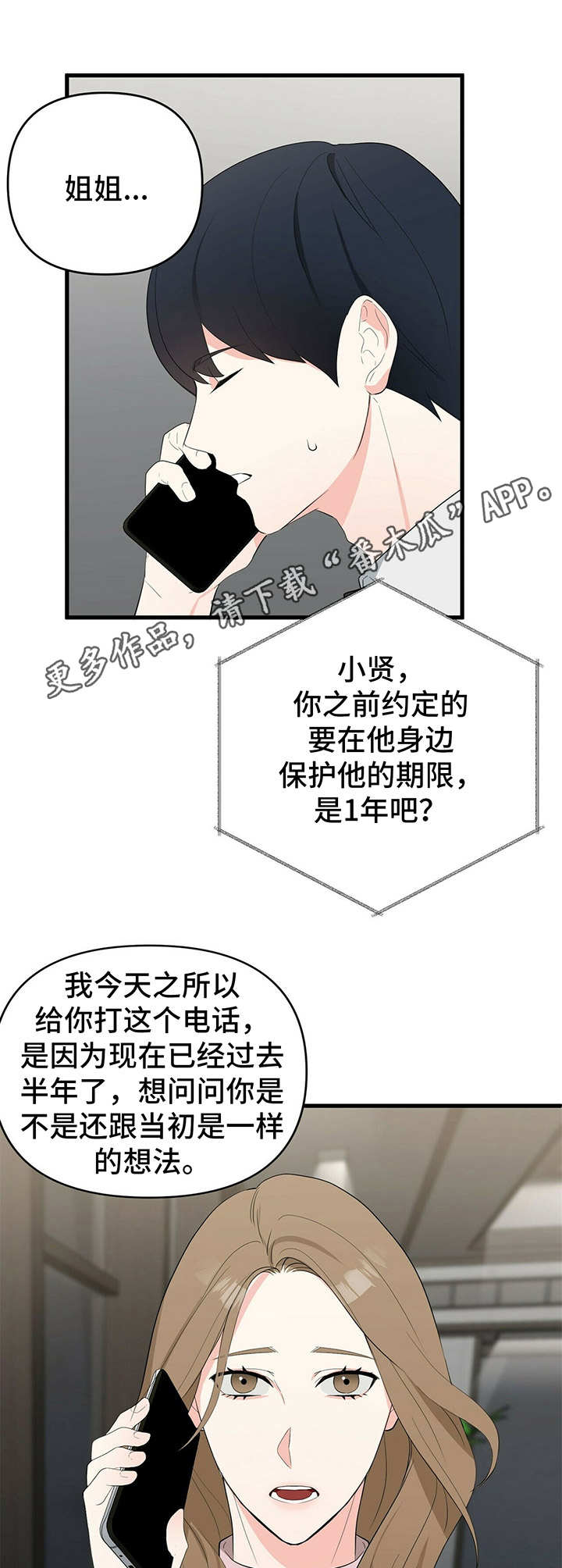 无味轨迹 总裁 恋爱 作者介绍漫画,第13话1图