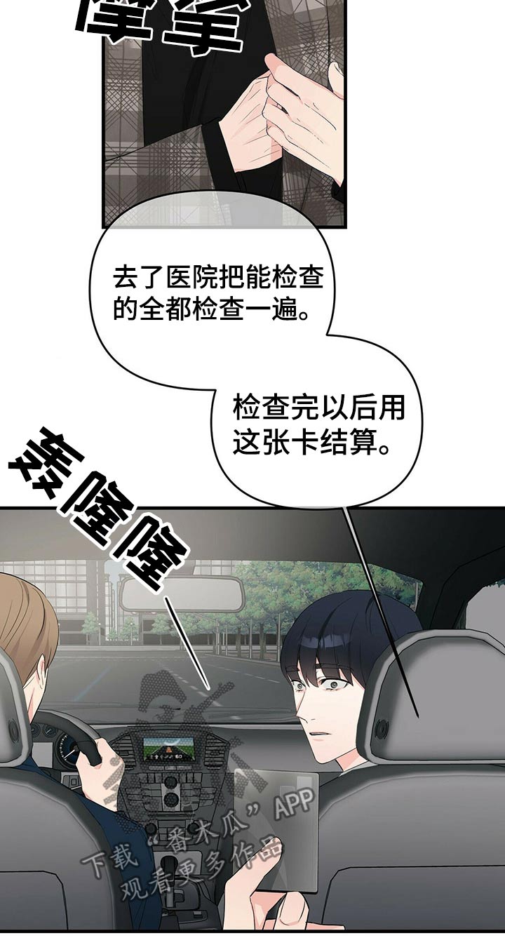 无味轨迹 总裁 恋爱 作者介绍漫画,第29话2图