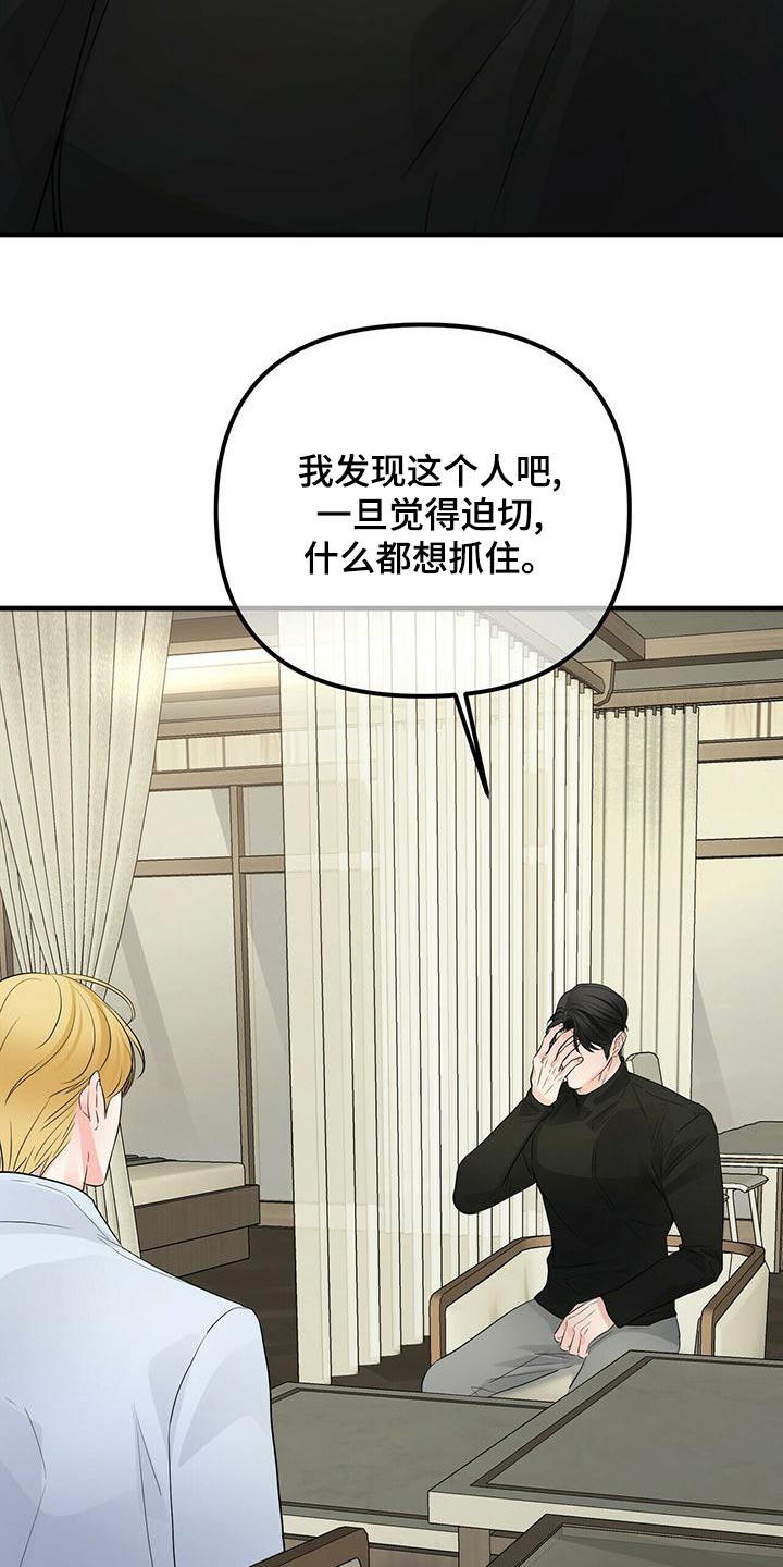 无味轨迹 总裁 恋爱 作者介绍漫画,第97话2图