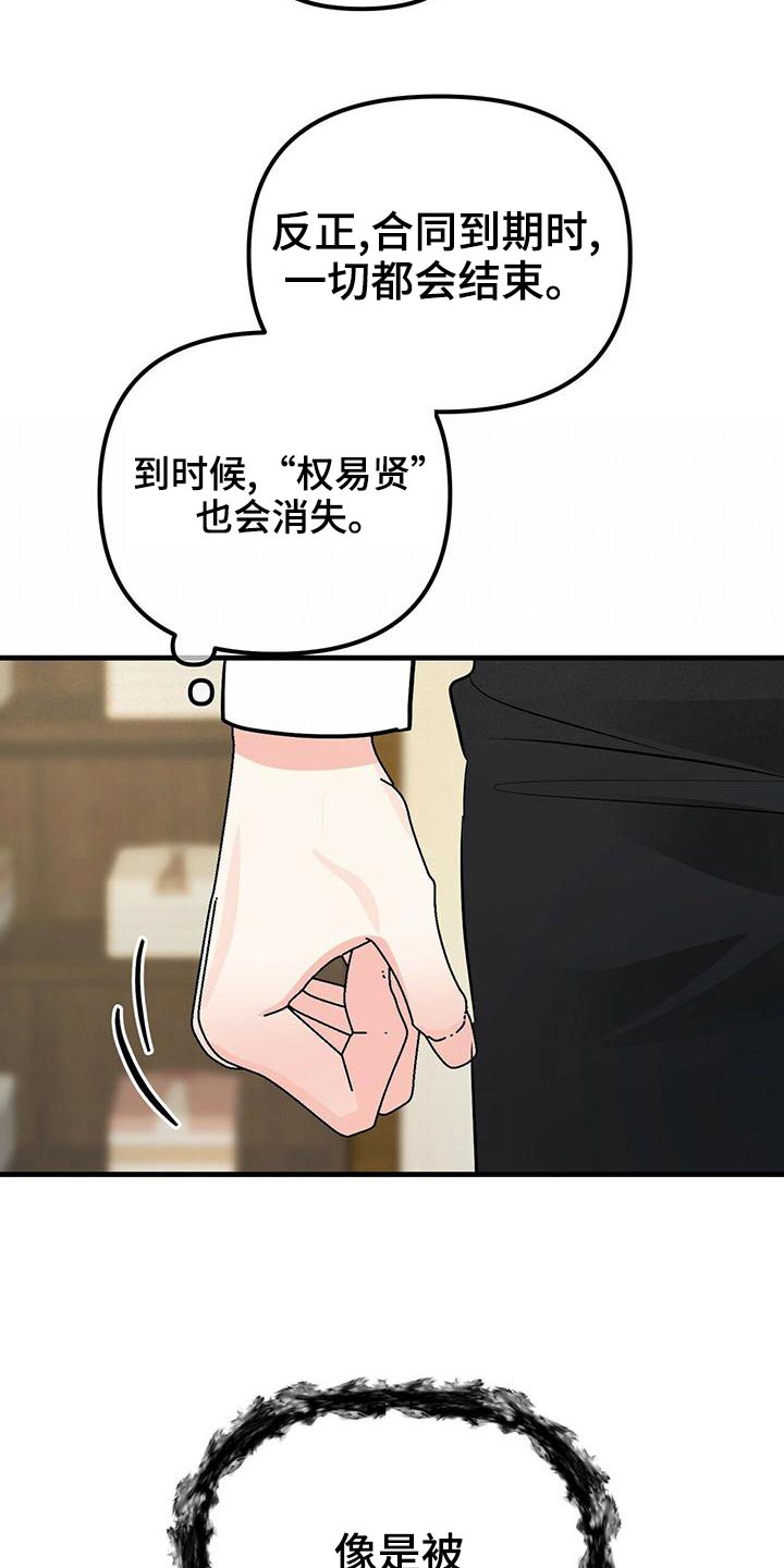 无味轨迹 总裁 恋爱 作者介绍漫画,第94话1图