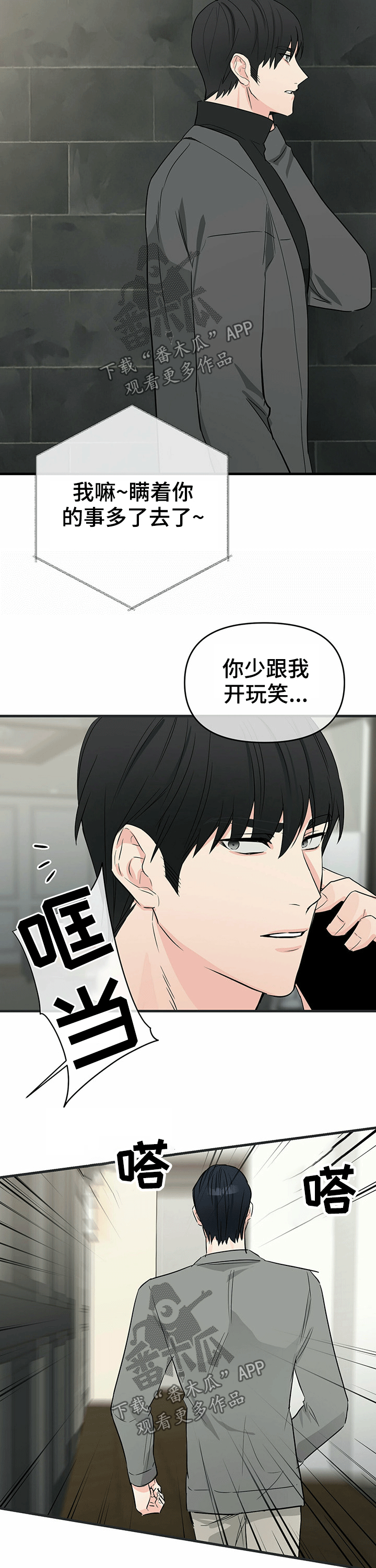 无味轨迹 总裁 恋爱 作者介绍漫画,第42话1图