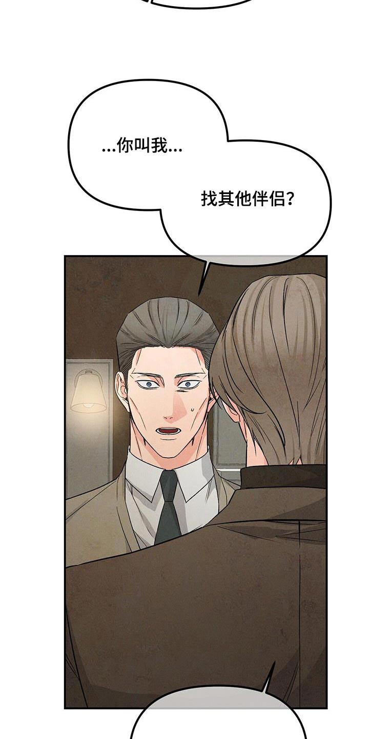 无味轨迹 总裁 恋爱 作者介绍漫画,第120章：利用1图