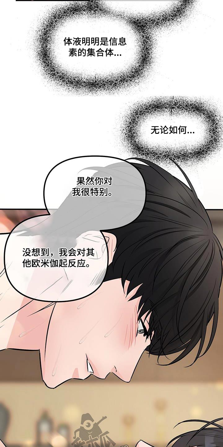 无味轨迹 总裁 恋爱 作者介绍漫画,第106话1图