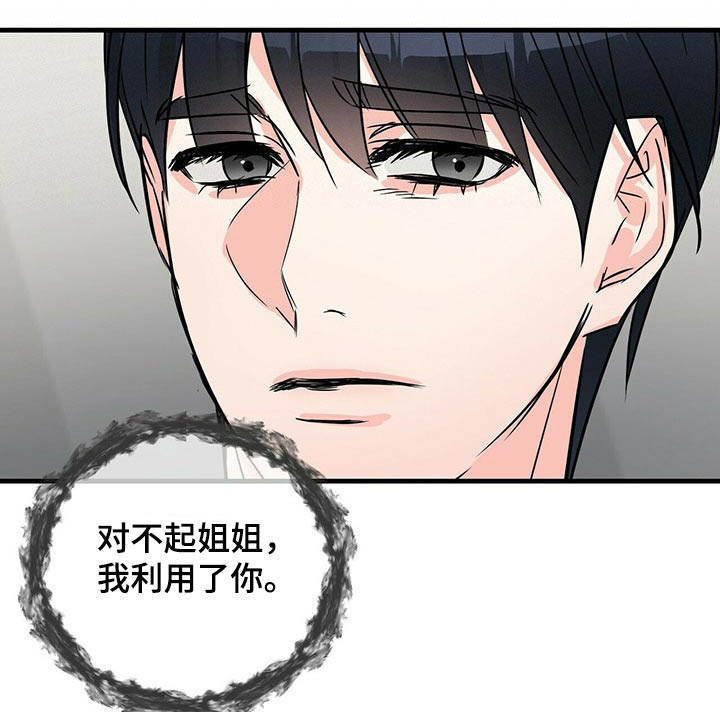 无味轨迹 总裁 恋爱 作者介绍漫画,第67话1图
