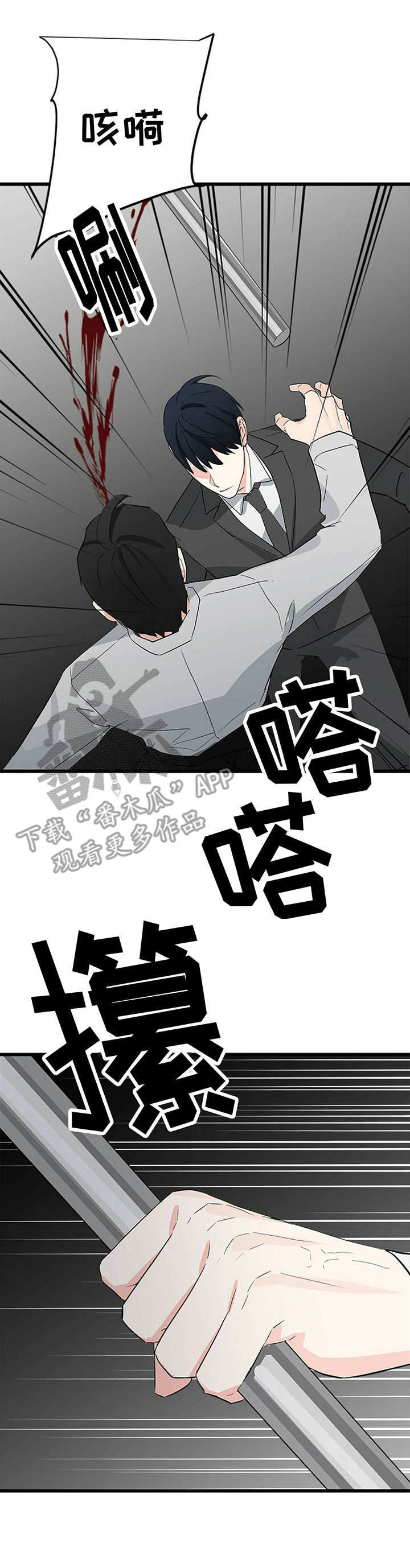 无味轨迹 总裁 恋爱 作者介绍漫画,第11话1图