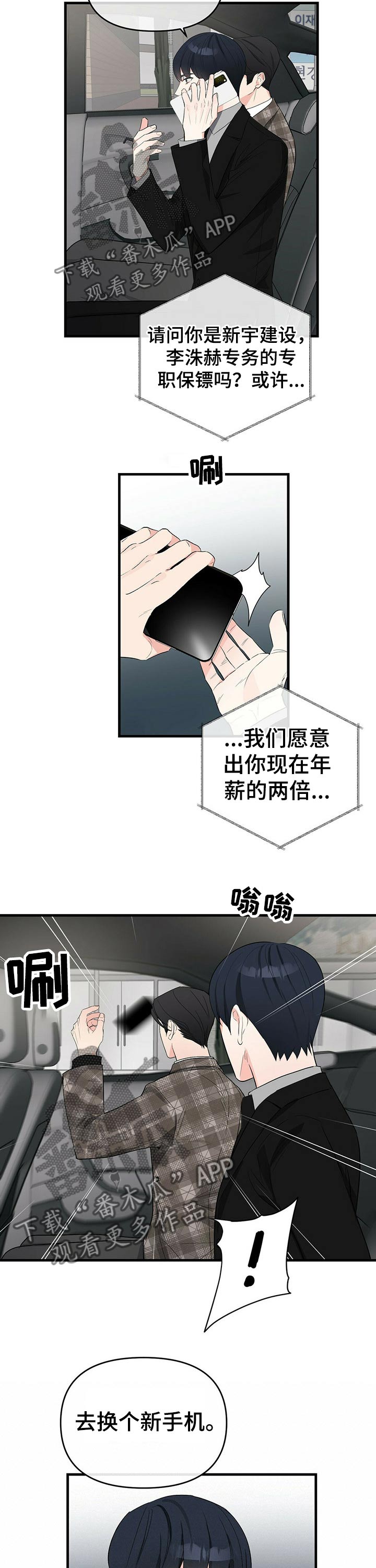 无味轨迹 总裁 恋爱 作者介绍漫画,第30话1图