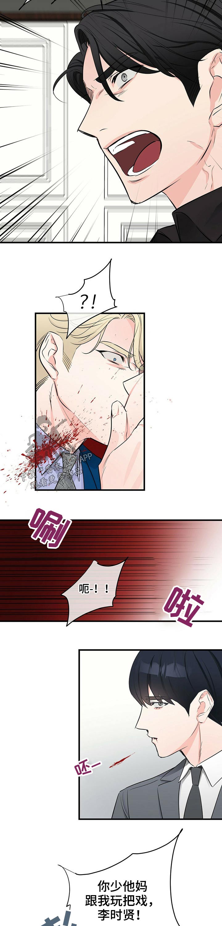 无味轨迹 总裁 恋爱 作者介绍漫画,第36话1图
