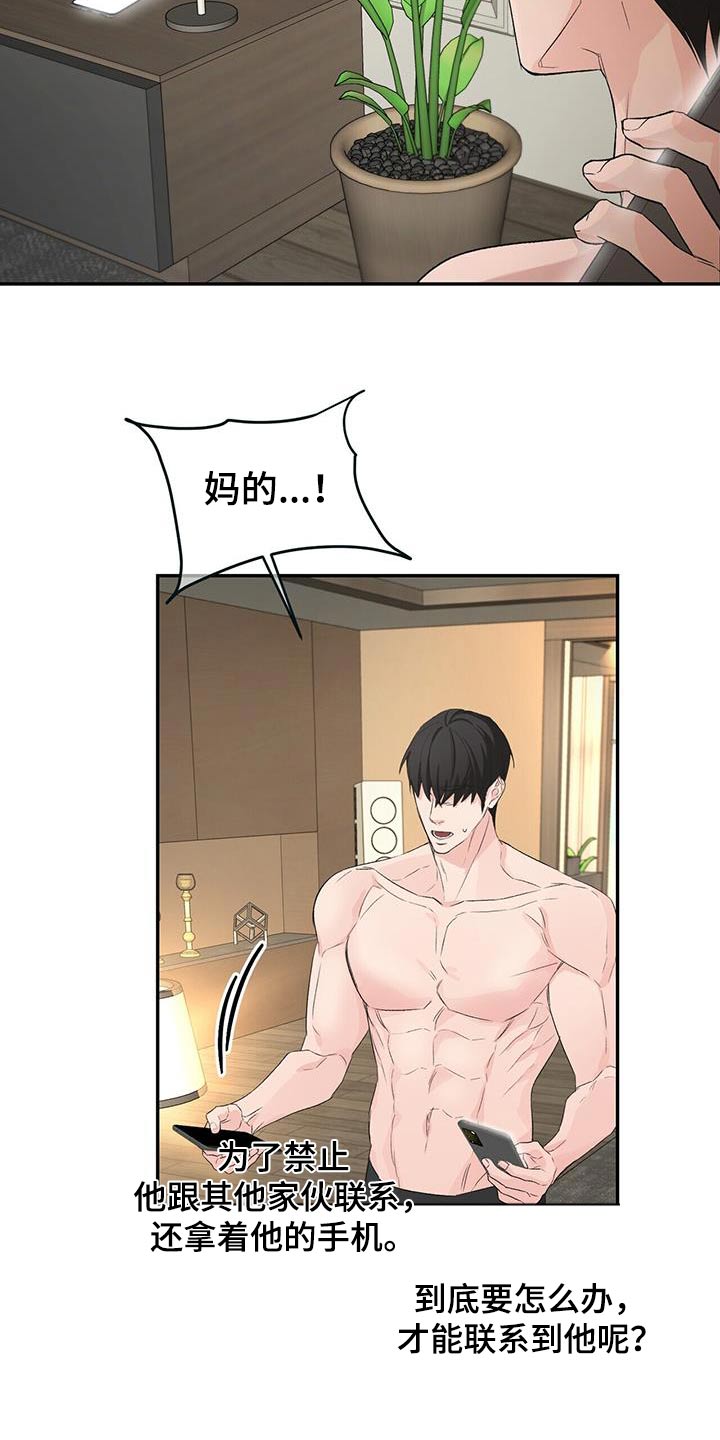 无味轨迹 总裁 恋爱 作者介绍漫画,第111话1图