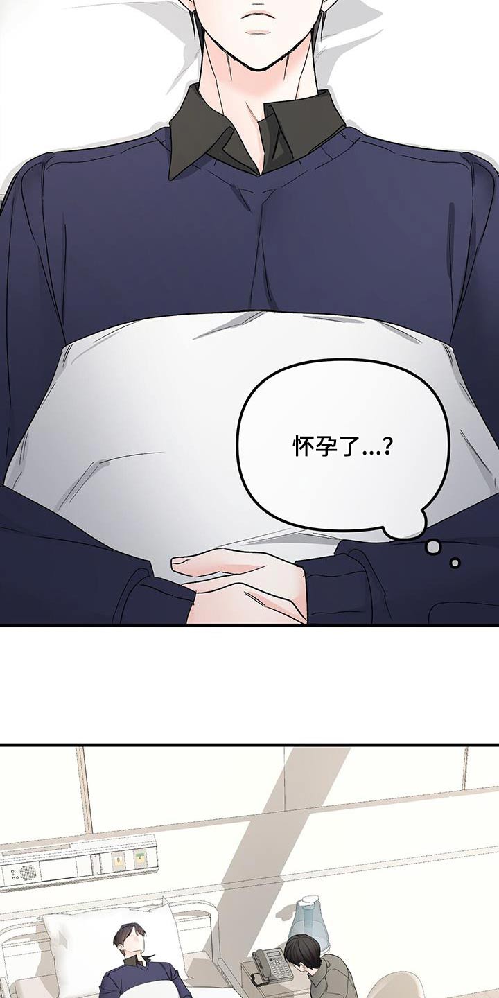 无味轨迹 总裁 恋爱 作者介绍漫画,第141话2图