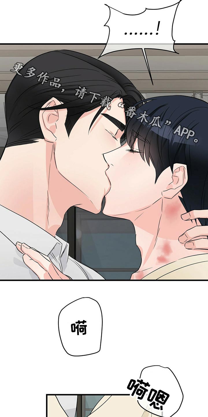 无味轨迹 总裁 恋爱 作者介绍漫画,第61话1图