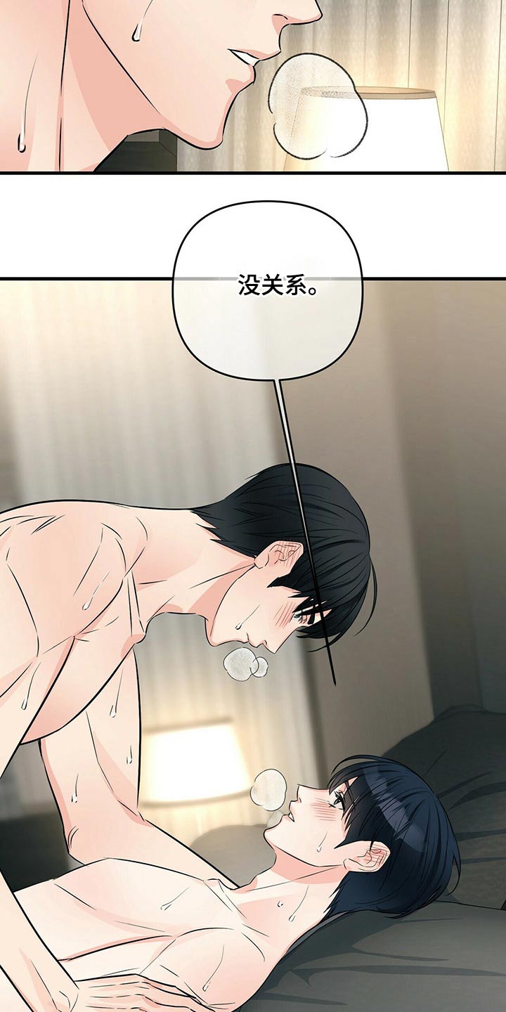 无味轨迹 总裁 恋爱 作者介绍漫画,第84话2图
