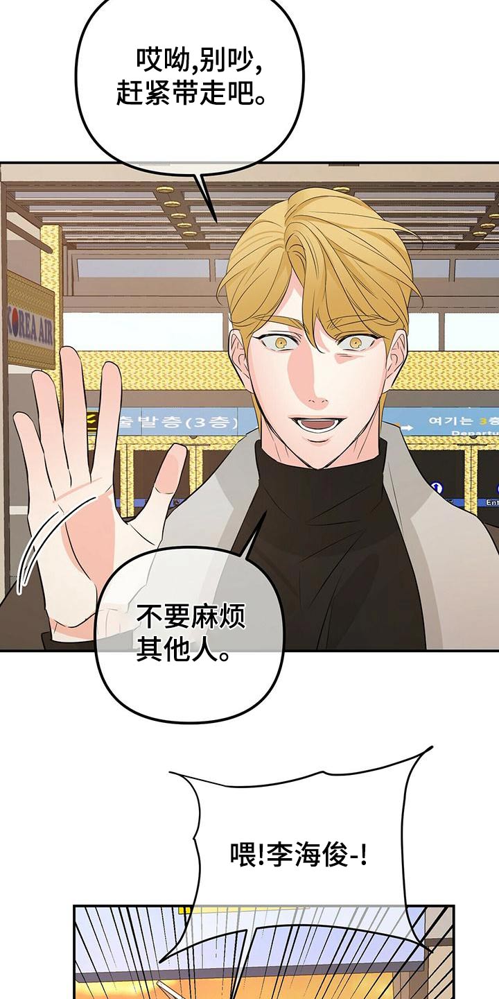 无味轨迹 总裁 恋爱 作者介绍漫画,第102话1图