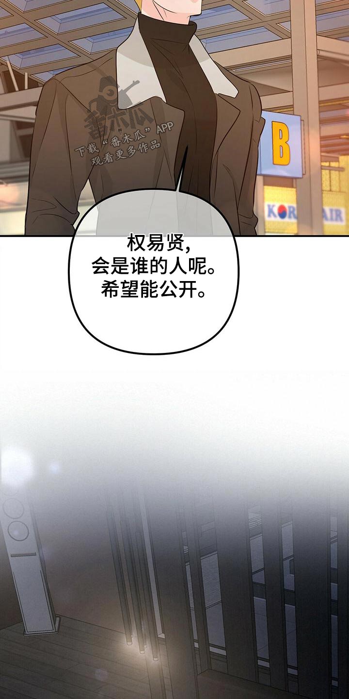 无味轨迹 总裁 恋爱 作者介绍漫画,第102话1图