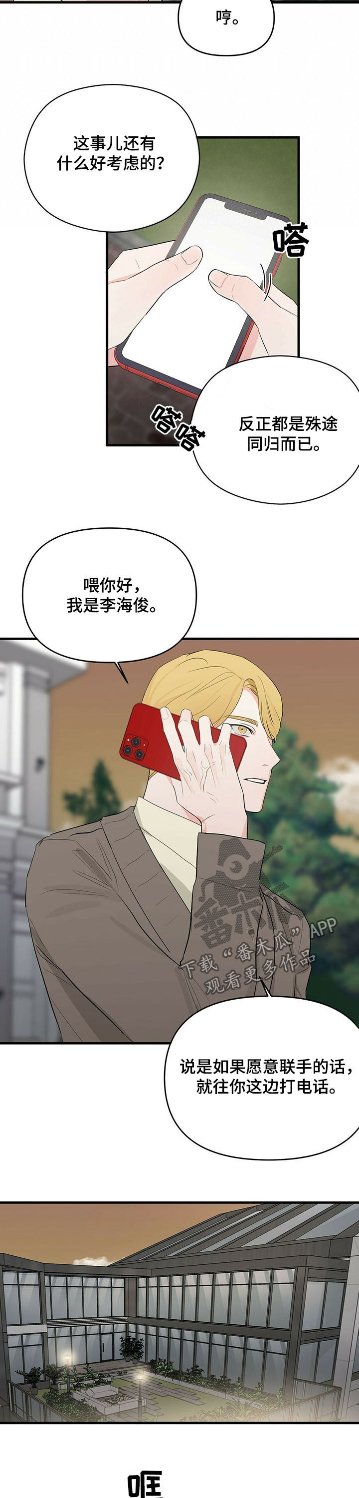 无味轨迹 总裁 恋爱 作者介绍漫画,第23话2图
