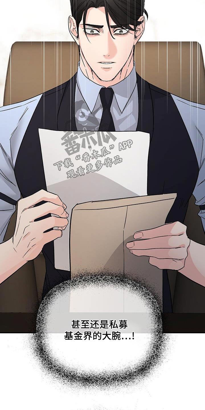 无味轨迹 总裁 恋爱 作者介绍漫画,第125章：副作用1图