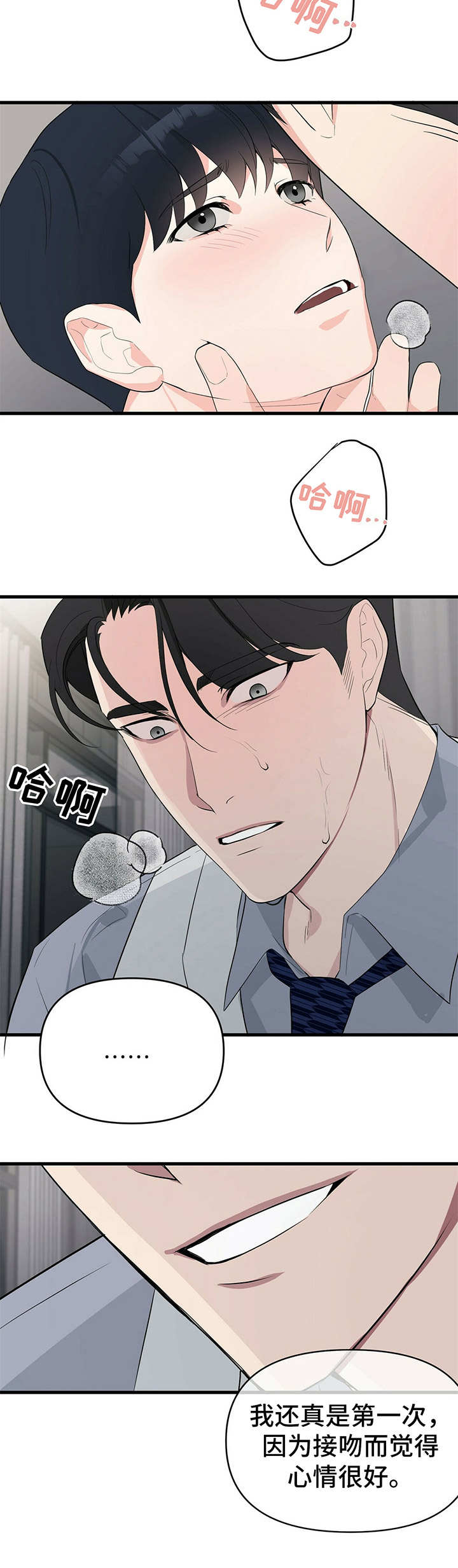 无味轨迹 总裁 恋爱 作者介绍漫画,第15话2图