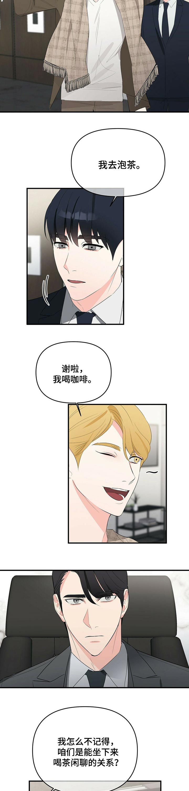 无味轨迹 总裁 恋爱 作者介绍漫画,第26话2图