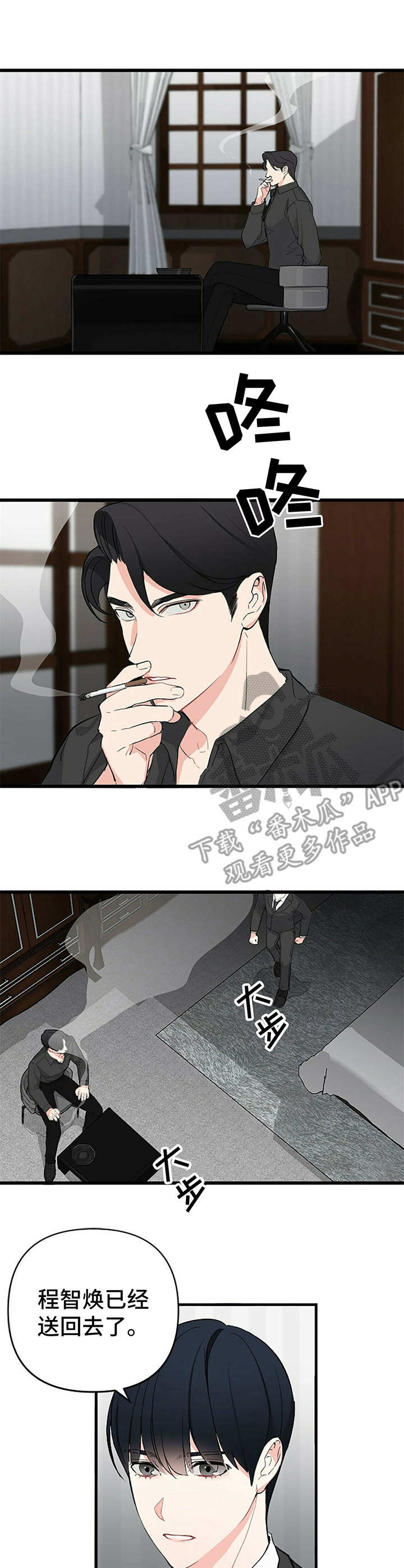 无味轨迹 总裁 恋爱 作者介绍漫画,第4话2图