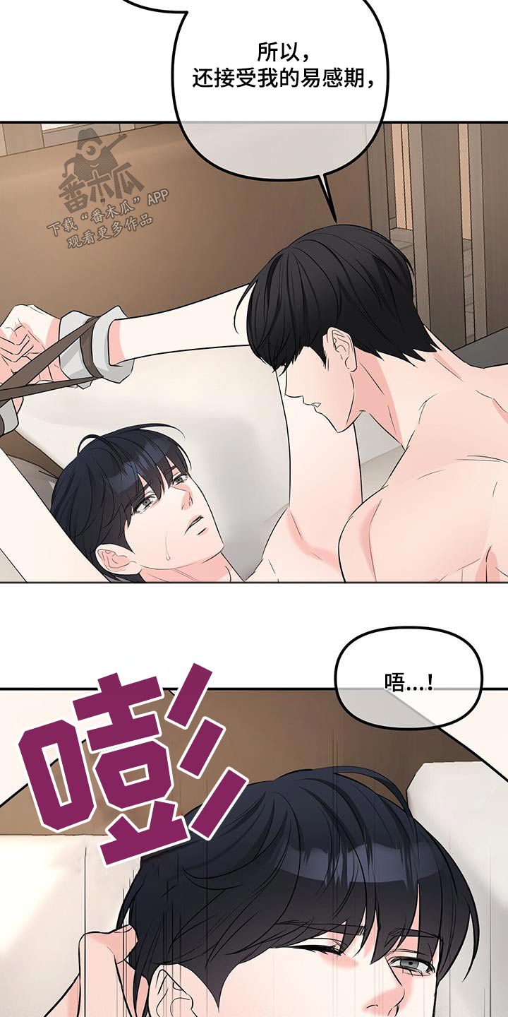 无味轨迹 总裁 恋爱 作者介绍漫画,第105话1图