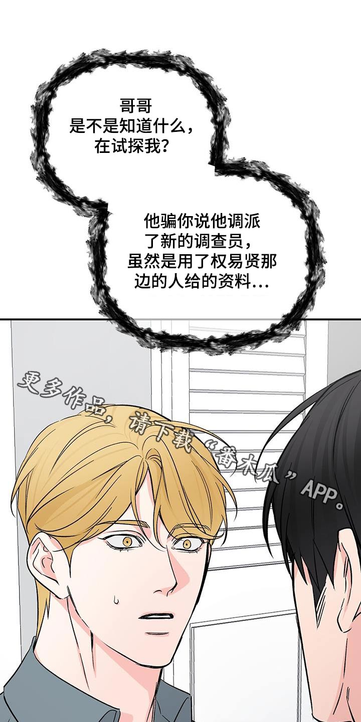 无味轨迹 总裁 恋爱 作者介绍漫画,第122章：还活着1图