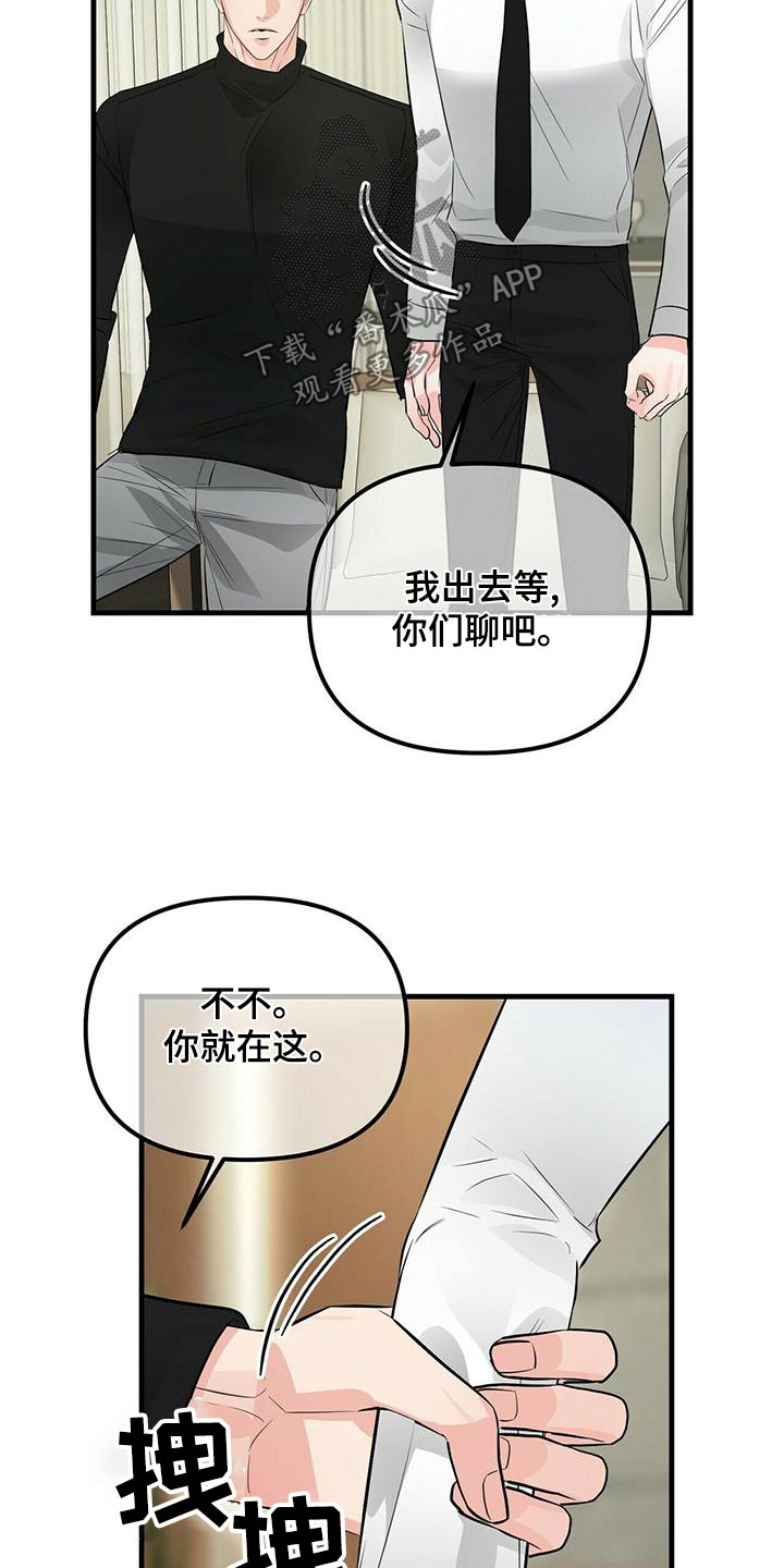 无味轨迹 总裁 恋爱 作者介绍漫画,第95话2图