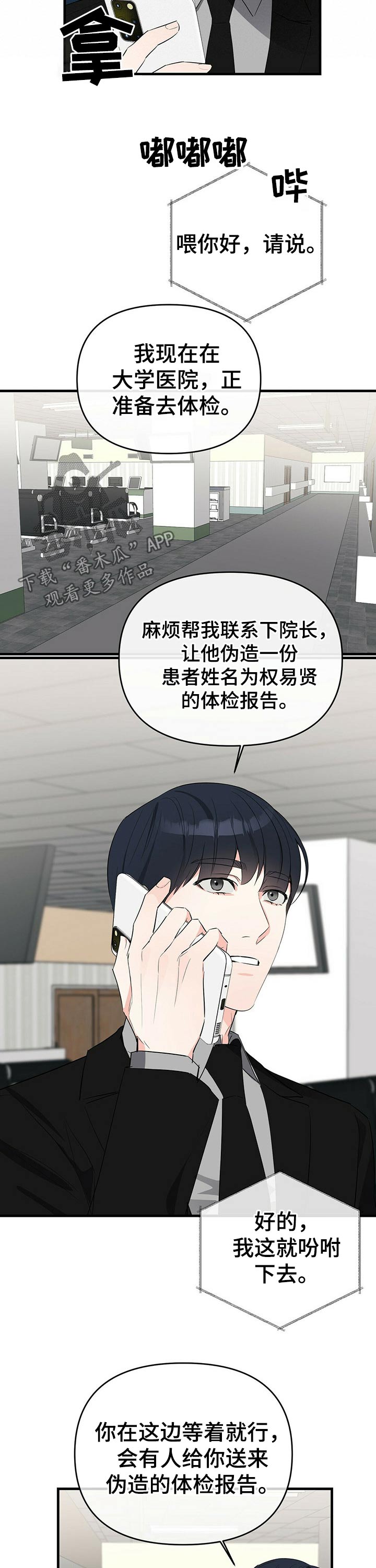 无味轨迹 总裁 恋爱 作者介绍漫画,第29话1图