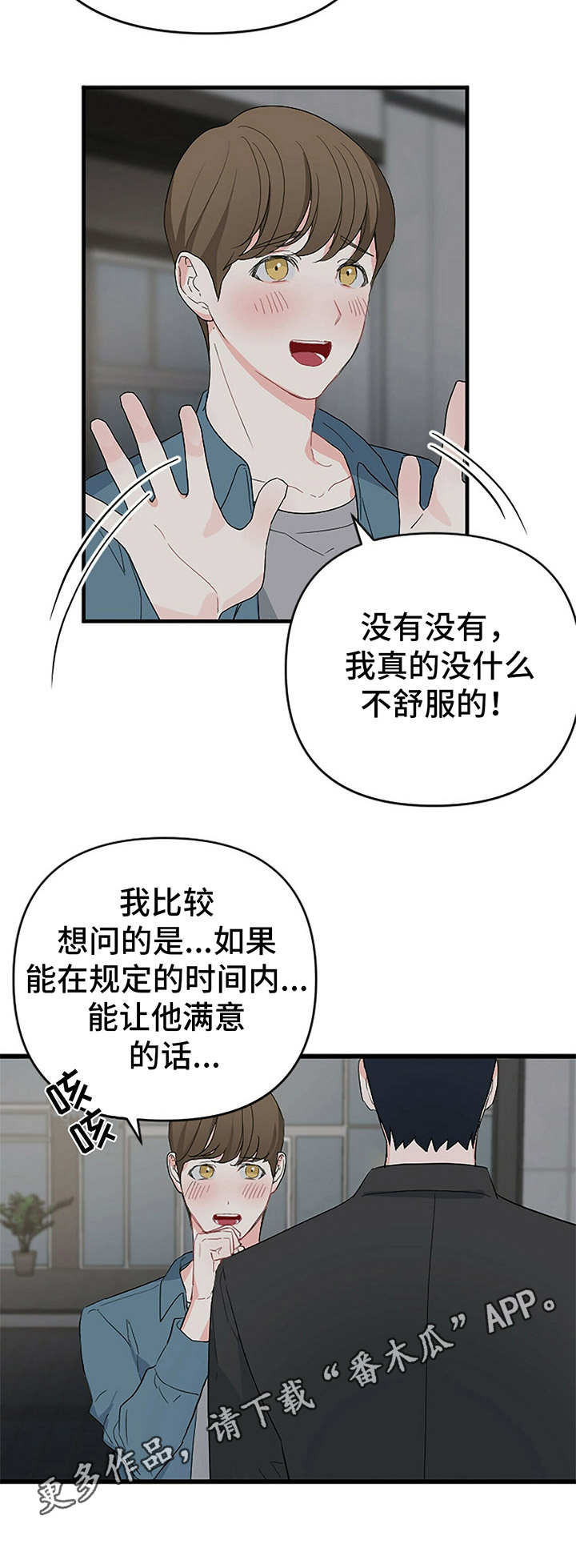 无味轨迹 总裁 恋爱 作者介绍漫画,第6话1图