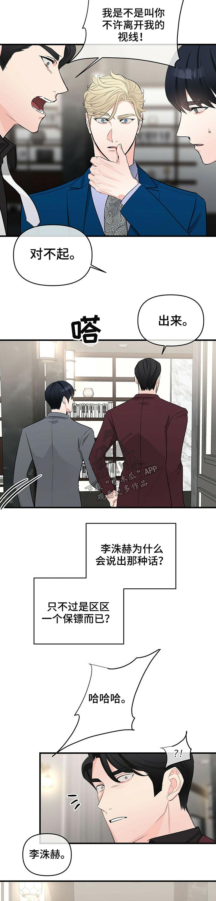 无味轨迹 总裁 恋爱 作者介绍漫画,第36话1图