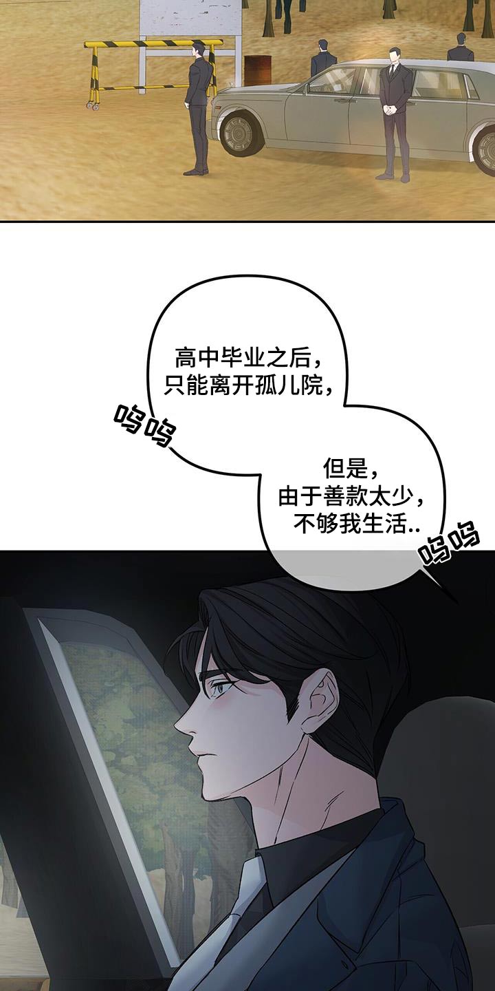 无味轨迹 总裁 恋爱 作者介绍漫画,第114话2图