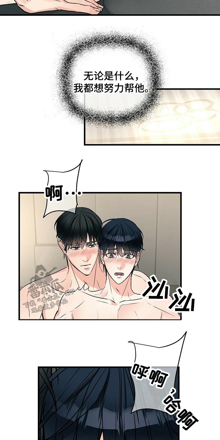 无味轨迹 总裁 恋爱 作者介绍漫画,第84话1图