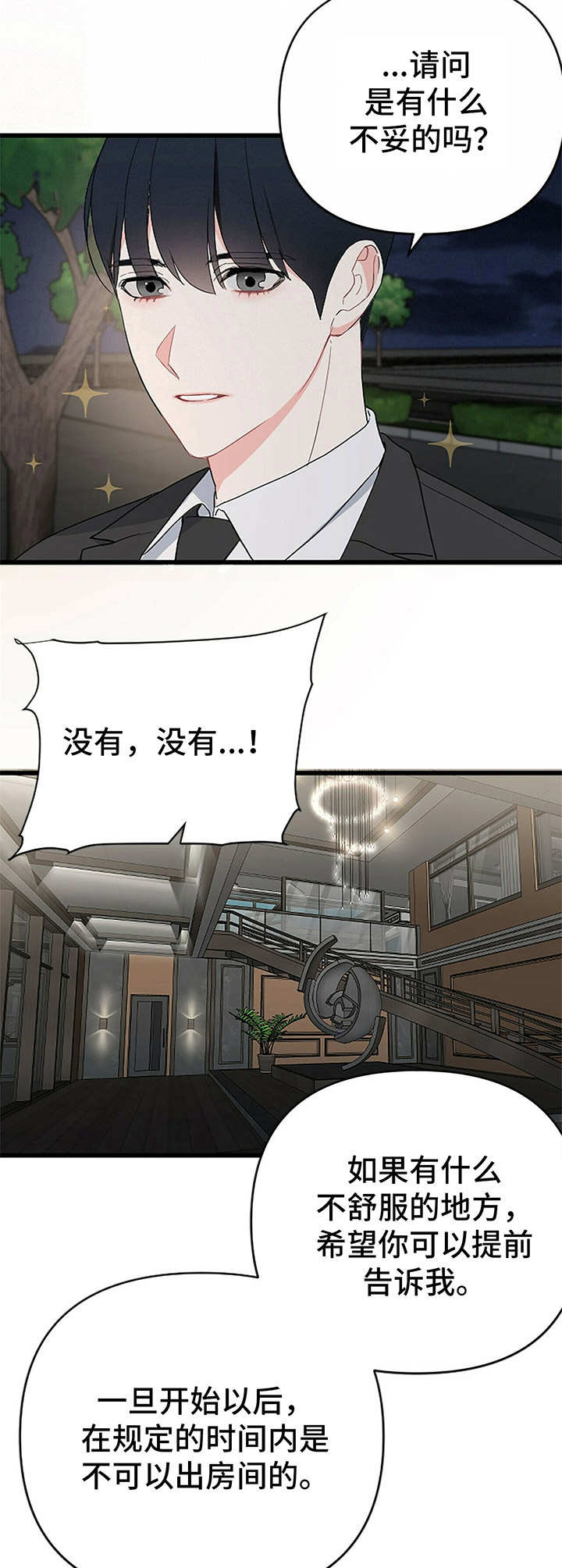 无味轨迹 总裁 恋爱 作者介绍漫画,第6话2图