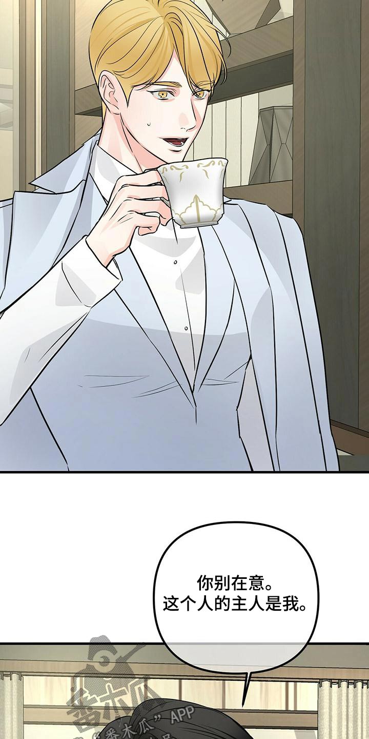 无味轨迹 总裁 恋爱 作者介绍漫画,第96话2图