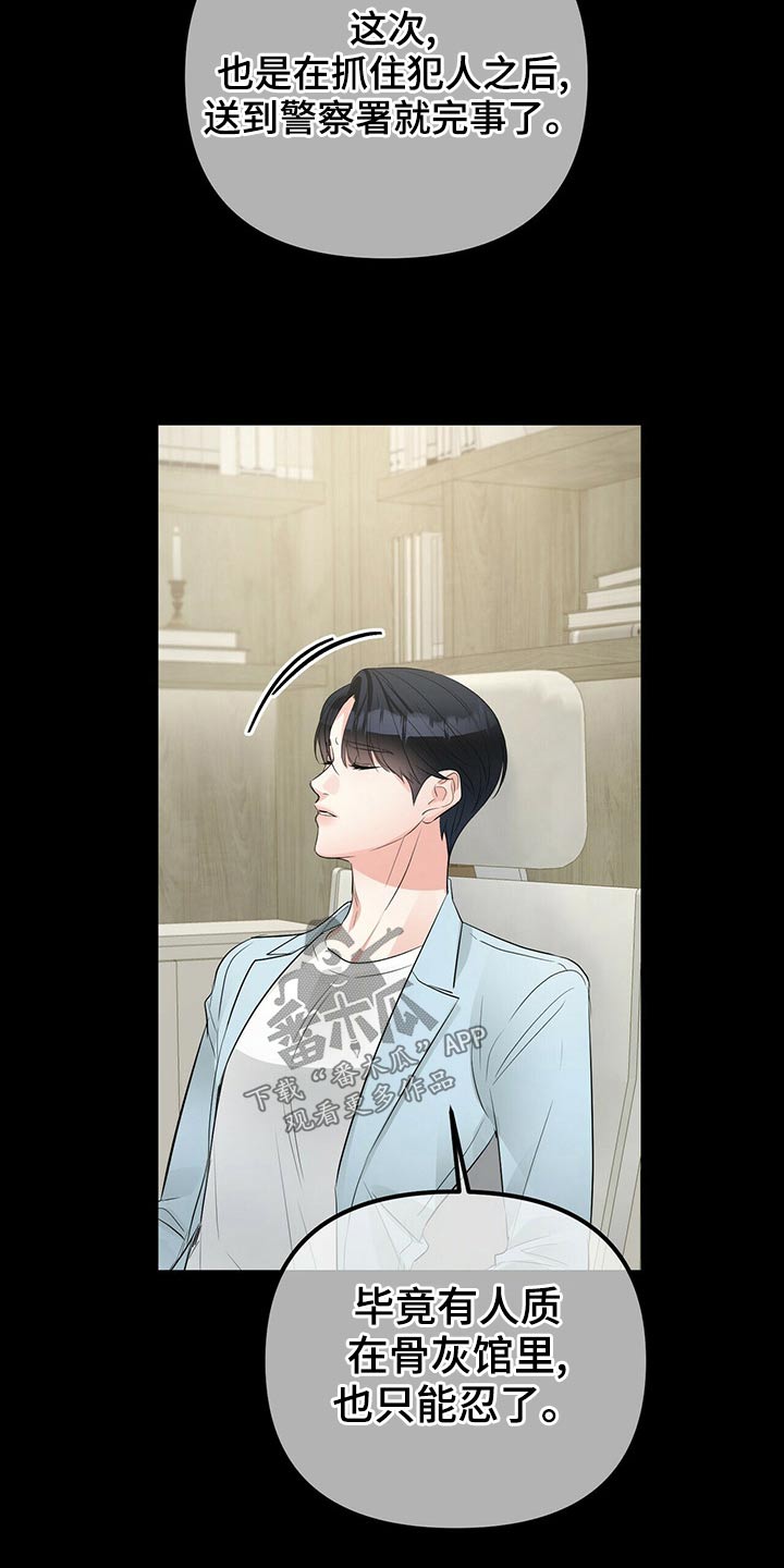 无味轨迹 总裁 恋爱 作者介绍漫画,第91话1图