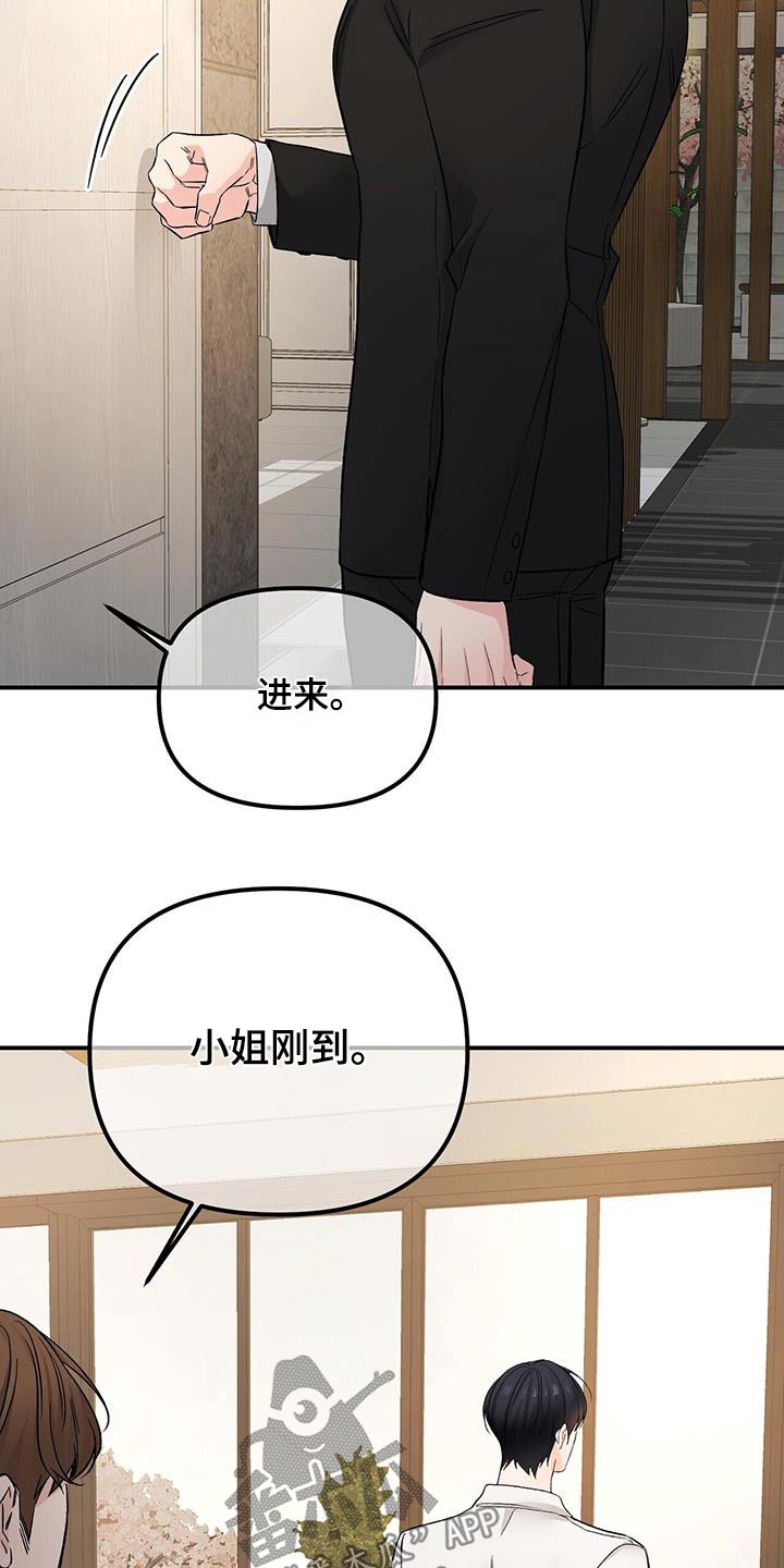 无味轨迹 总裁 恋爱 作者介绍漫画,第124话1图