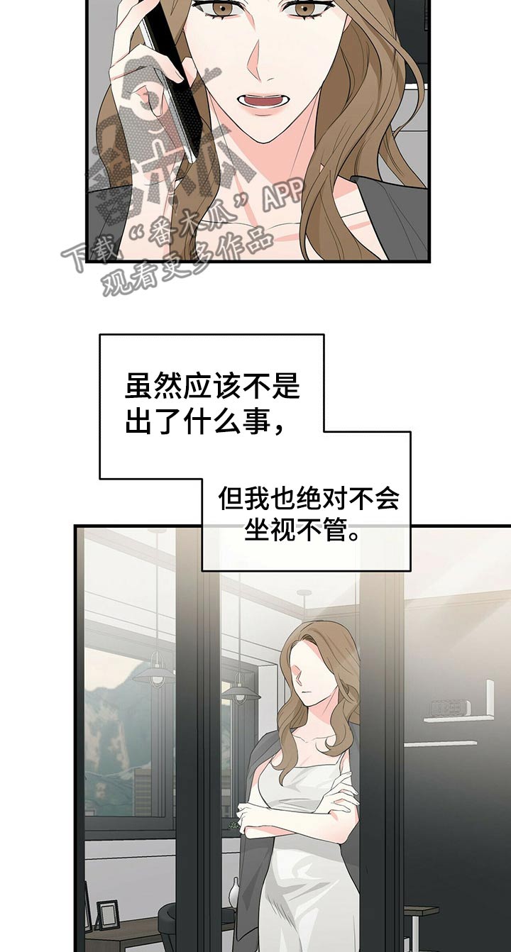 无味轨迹 总裁 恋爱 作者介绍漫画,第30话2图