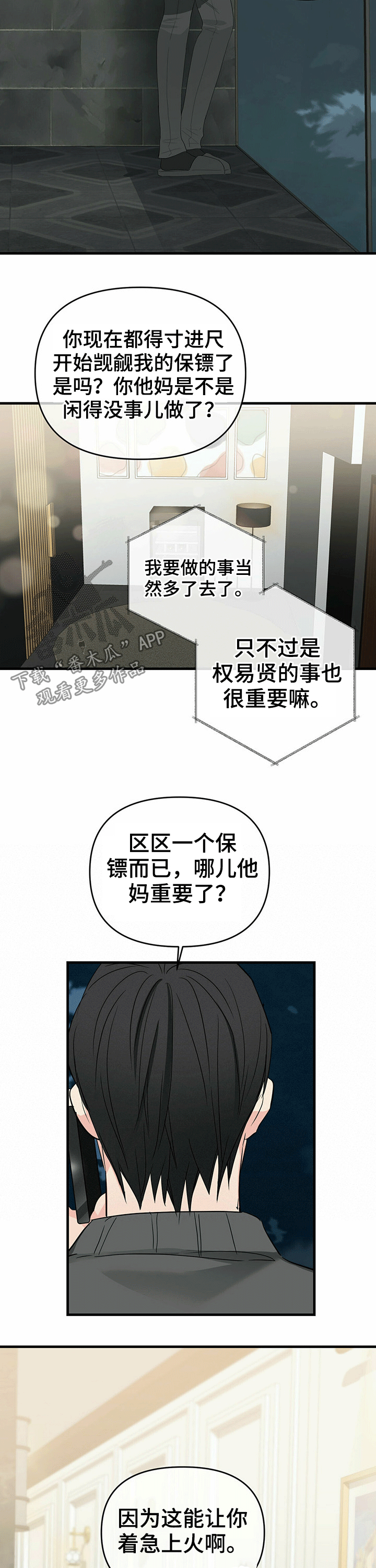 无味轨迹 总裁 恋爱 作者介绍漫画,第42话2图